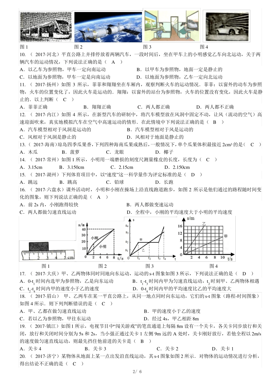 2017全国中考物理真题汇编机械运动_第2页