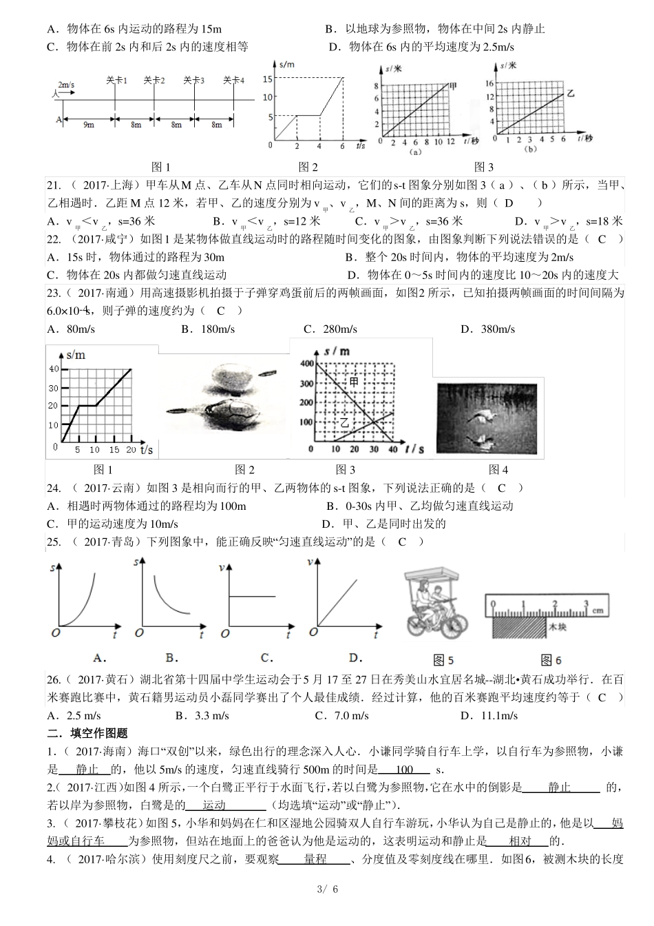 2017全国中考物理真题汇编机械运动_第3页