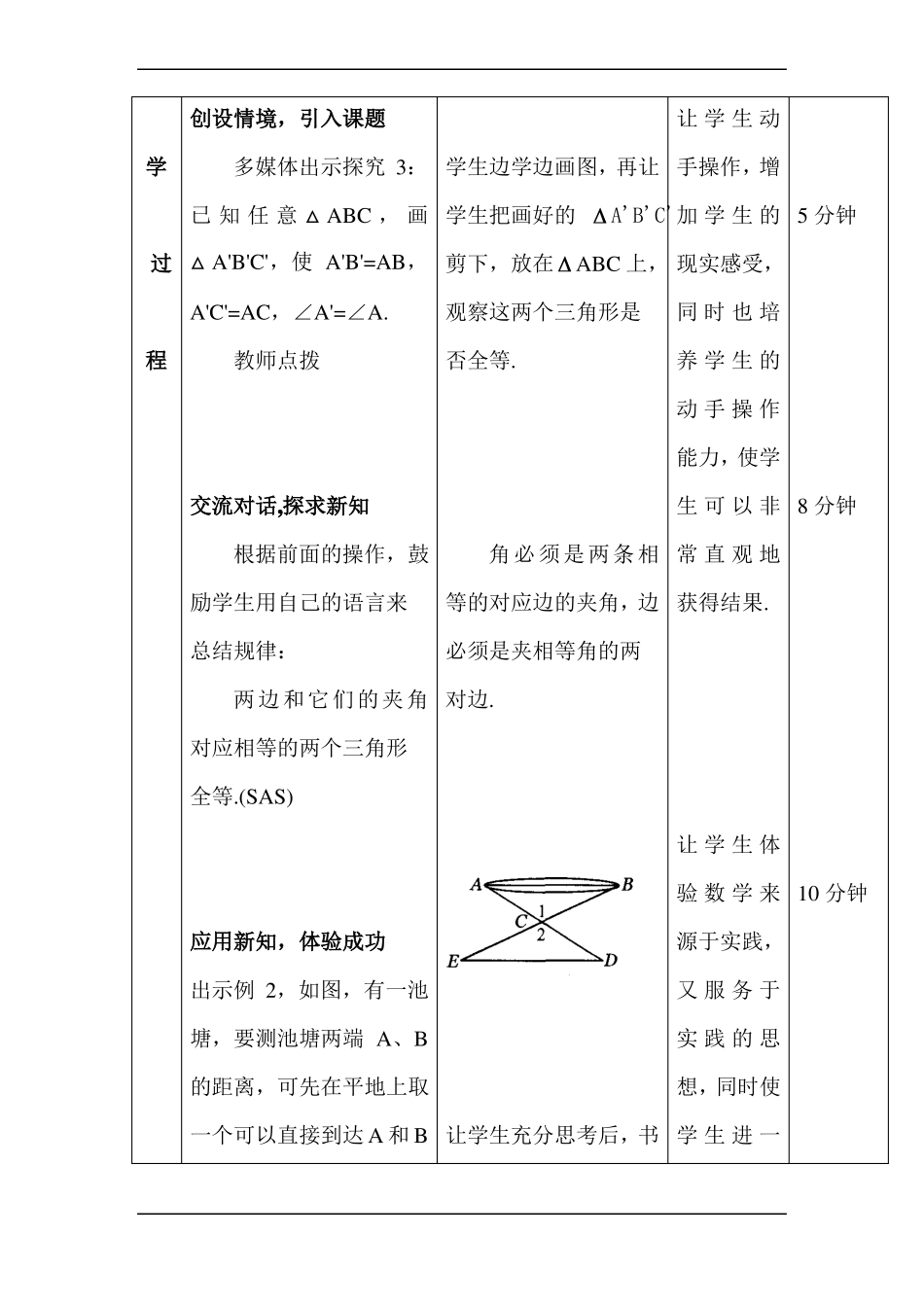 2017全等三角形的判定教案_第3页