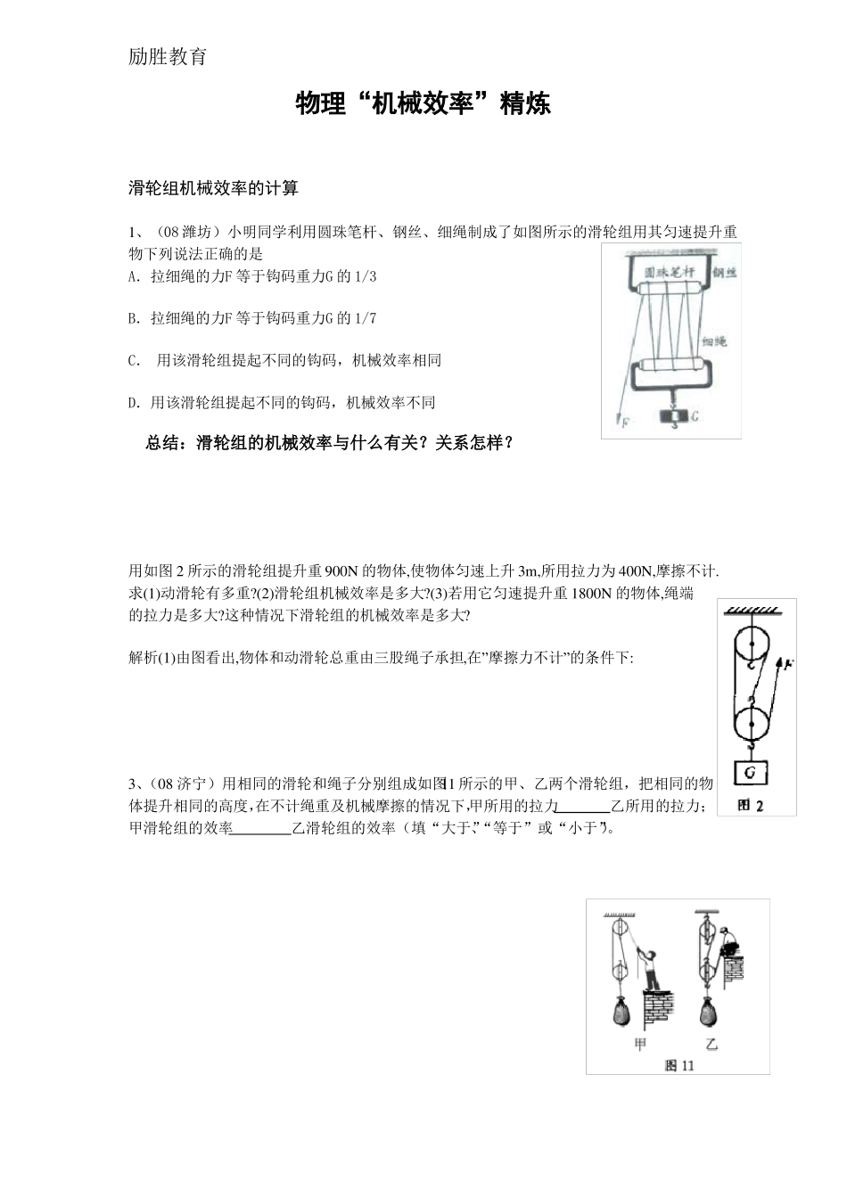 2017八年级下册物理机械效率典型试题_第1页