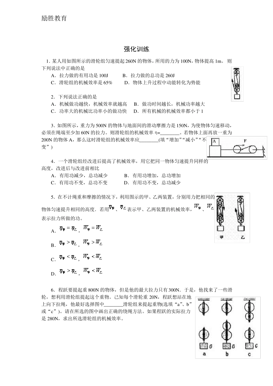 2017八年级下册物理机械效率典型试题_第2页