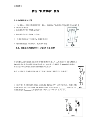 2017八年级下册物理机械效率典型试题