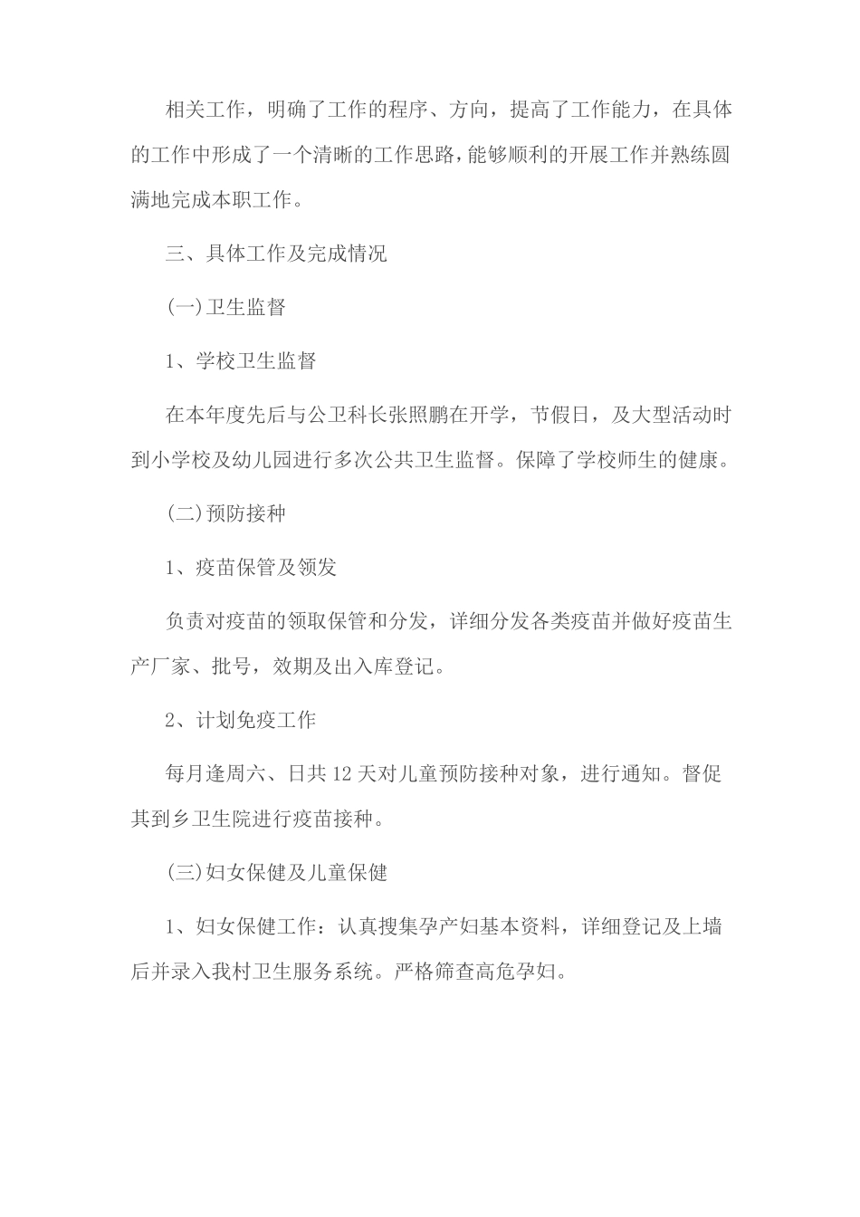 2017公共卫生个人工作总结_第2页