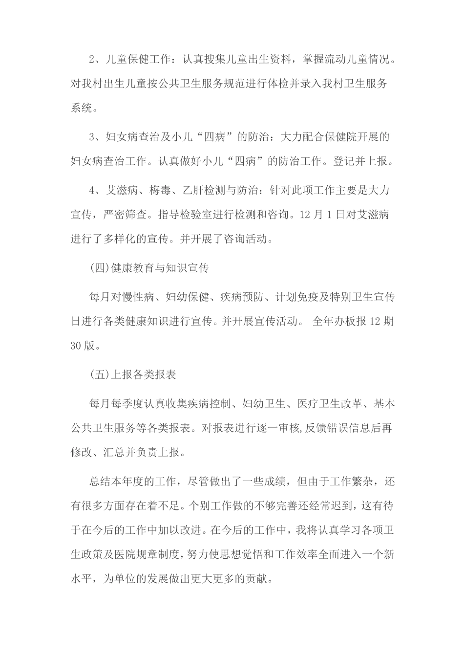 2017公共卫生个人工作总结_第3页