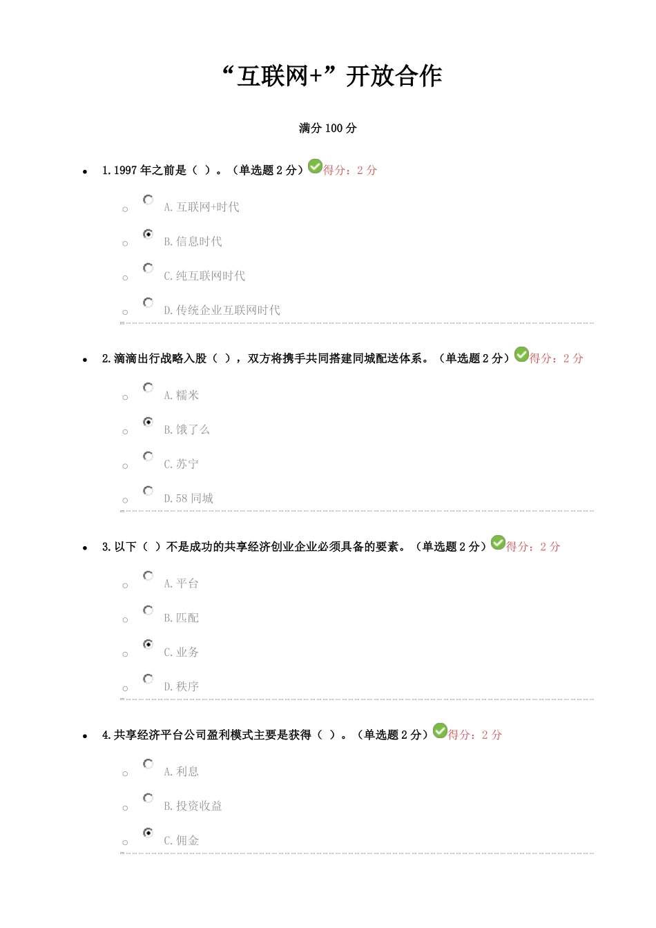 2017公需科目考试及答案_第1页