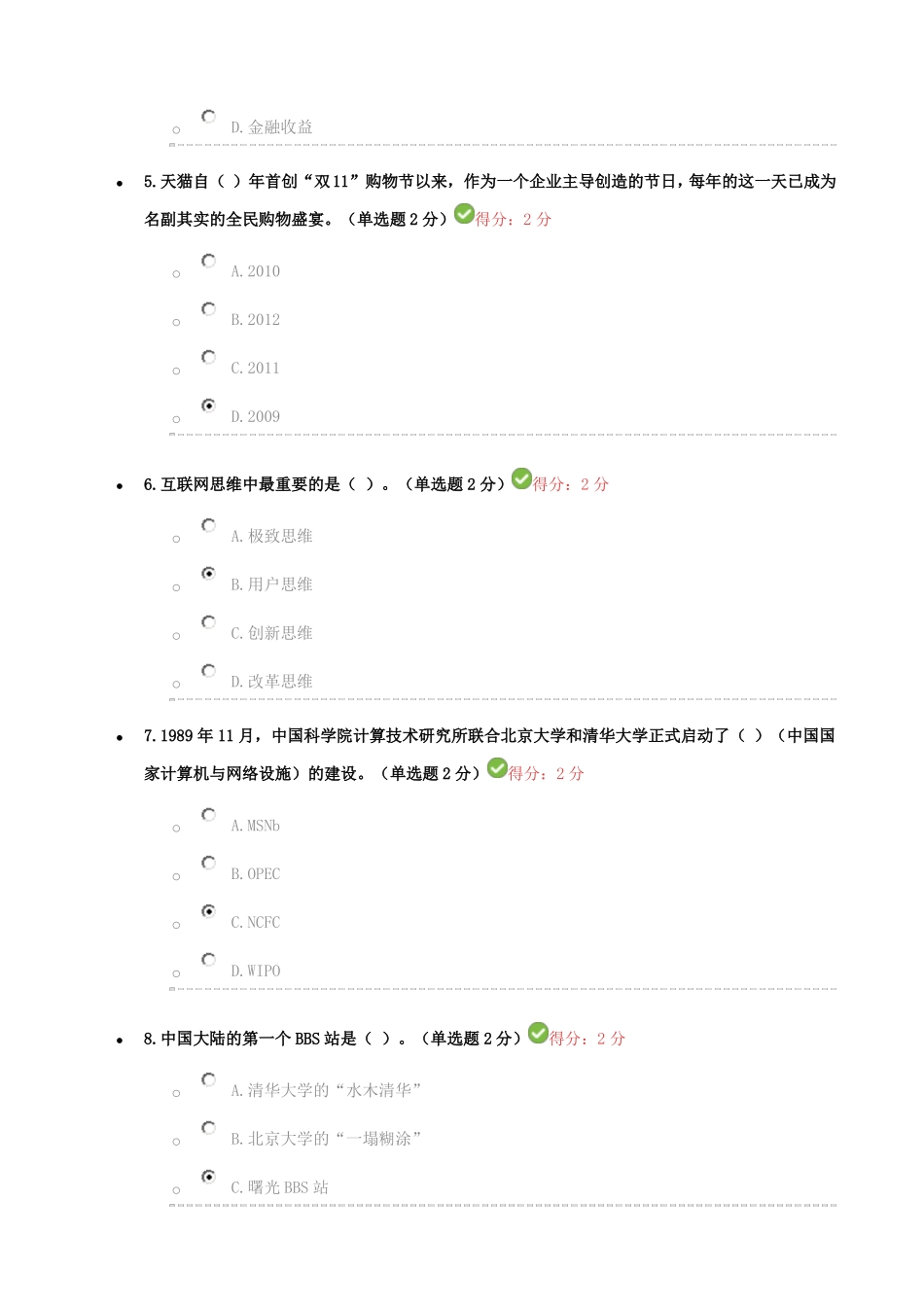 2017公需科目考试及答案_第2页