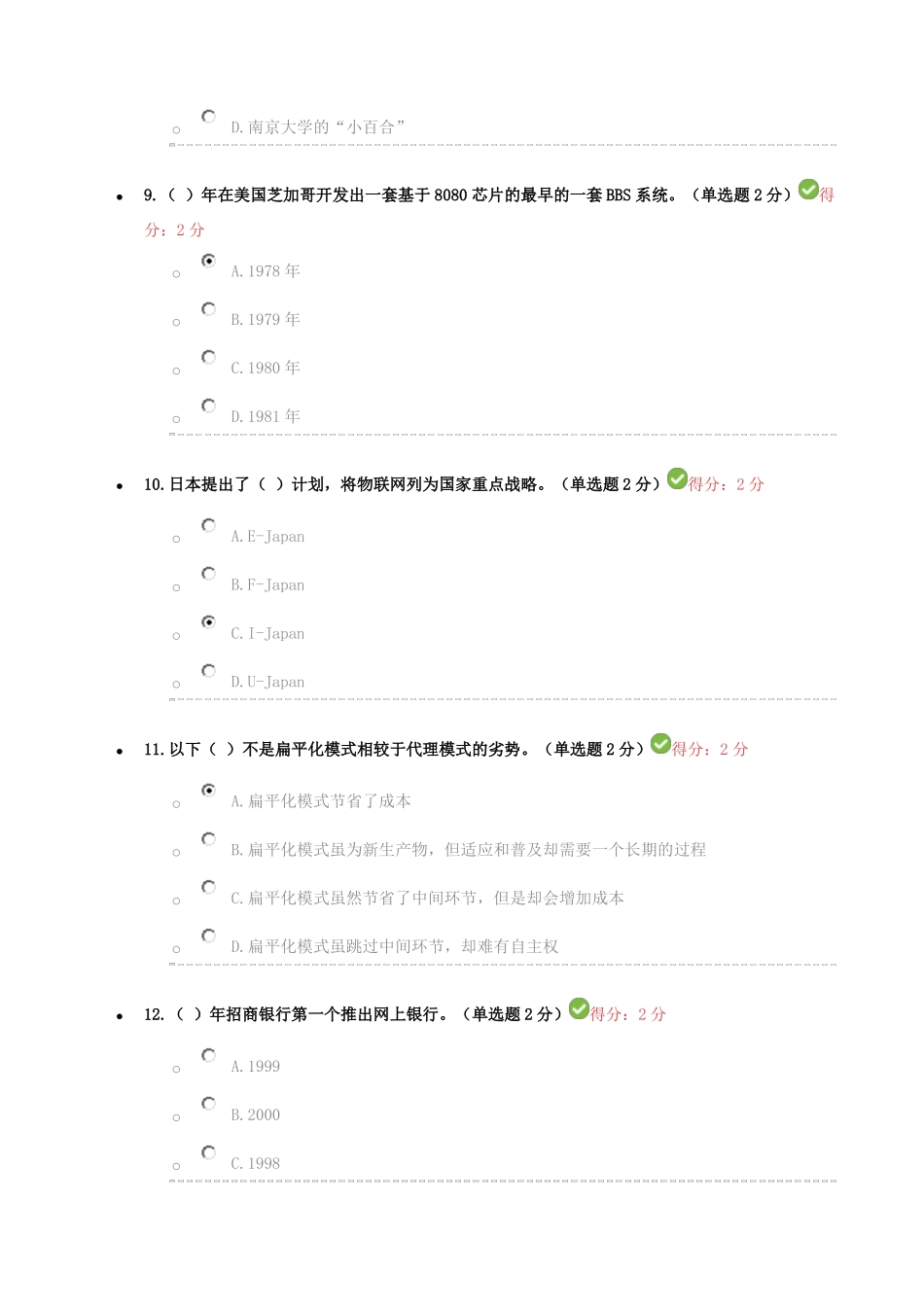 2017公需科目考试及答案_第3页