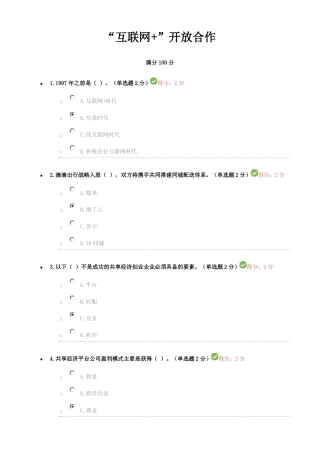 2017公需科目考试及答案