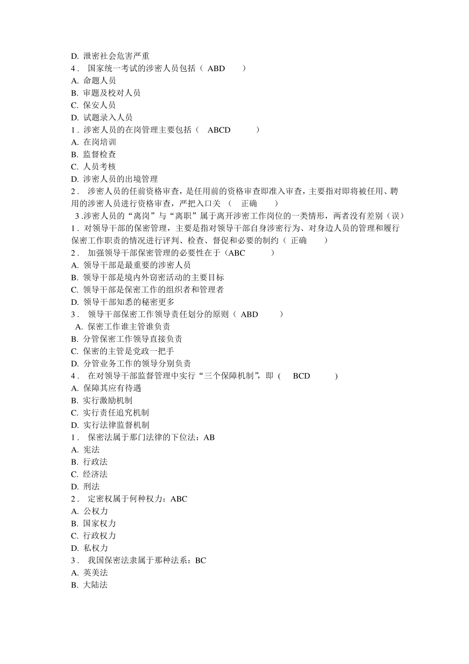 2017公需科目考试答案_第2页