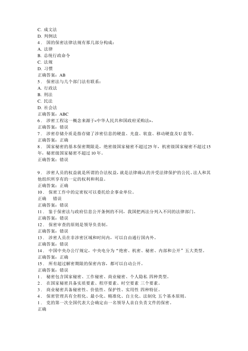 2017公需科目考试答案_第3页