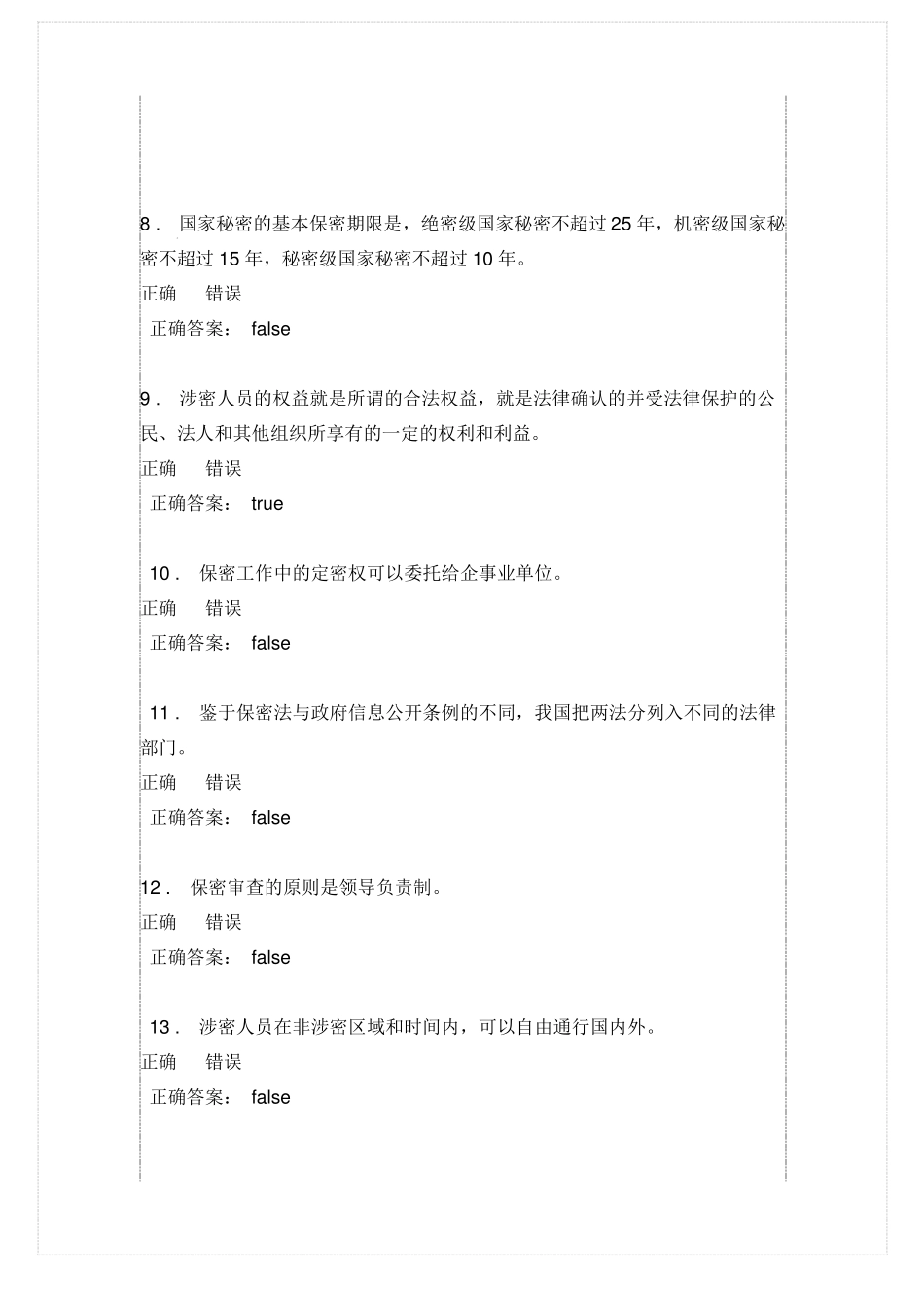 2017公需科目考试题库_第2页