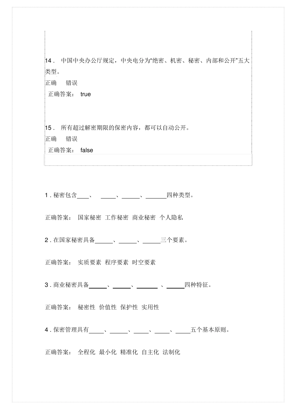 2017公需科目考试题库_第3页