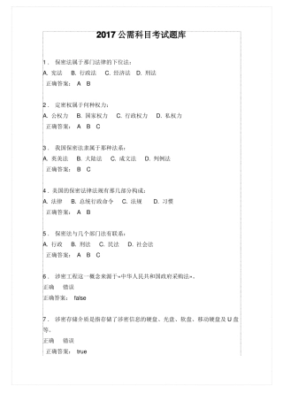 2017公需科目考试题库