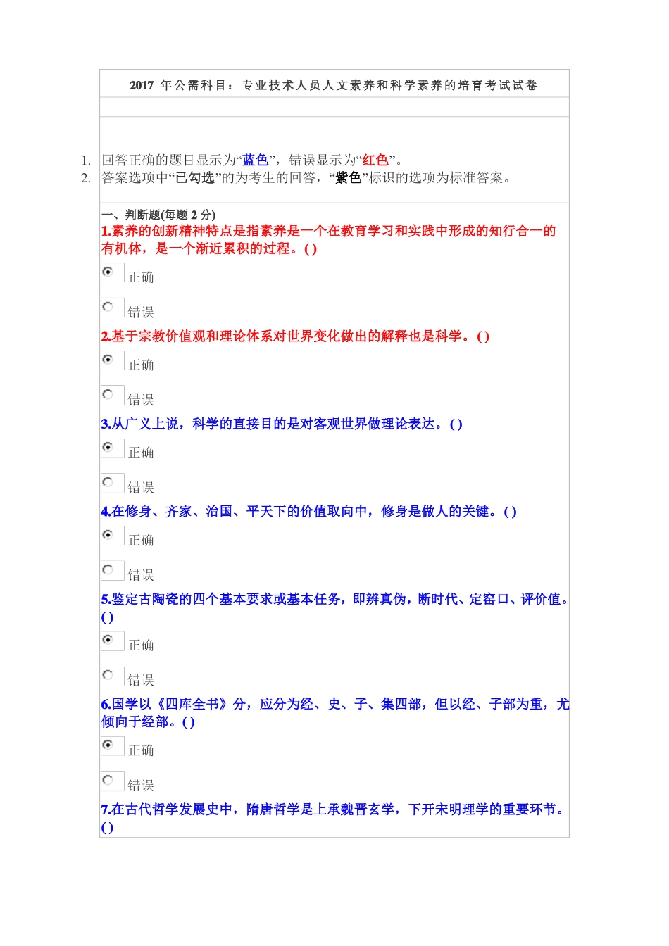 2017共需科目考试部分答案_第1页
