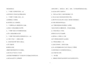 2017兽医基础试题