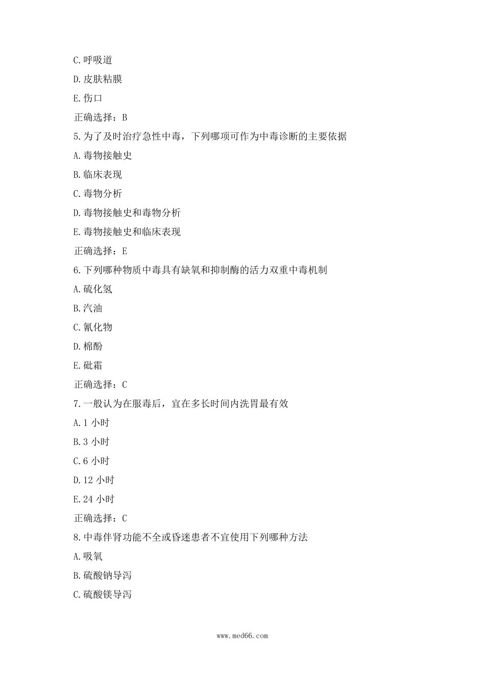 2017内科主治医师历真题及答案回顾_第2页