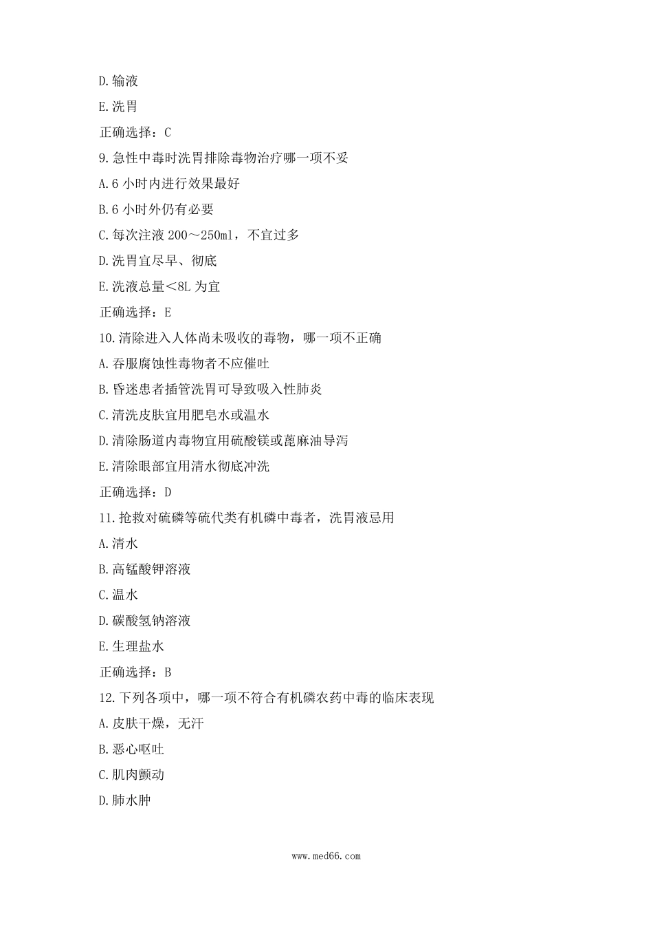 2017内科主治医师历真题及答案回顾_第3页