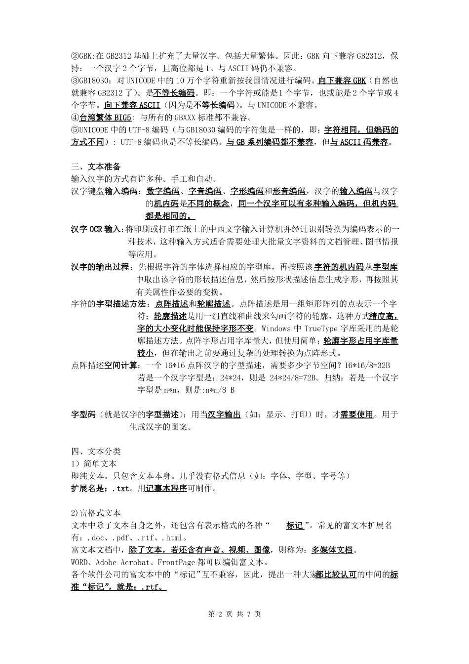 2017冲剌班计算机复习要点多媒体_第2页