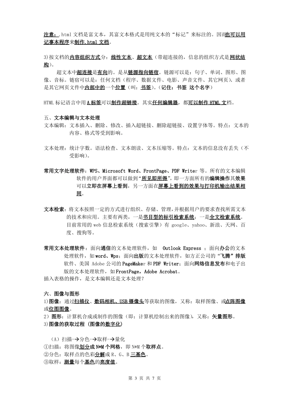 2017冲剌班计算机复习要点多媒体_第3页