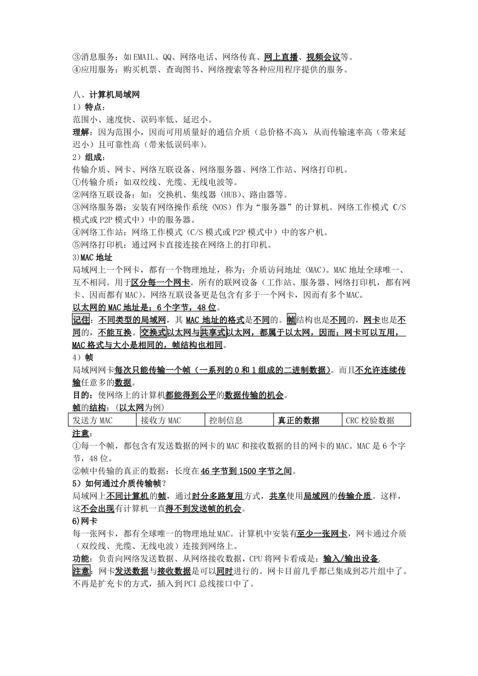 2017冲剌班计算机复习要点计算机网络_第2页