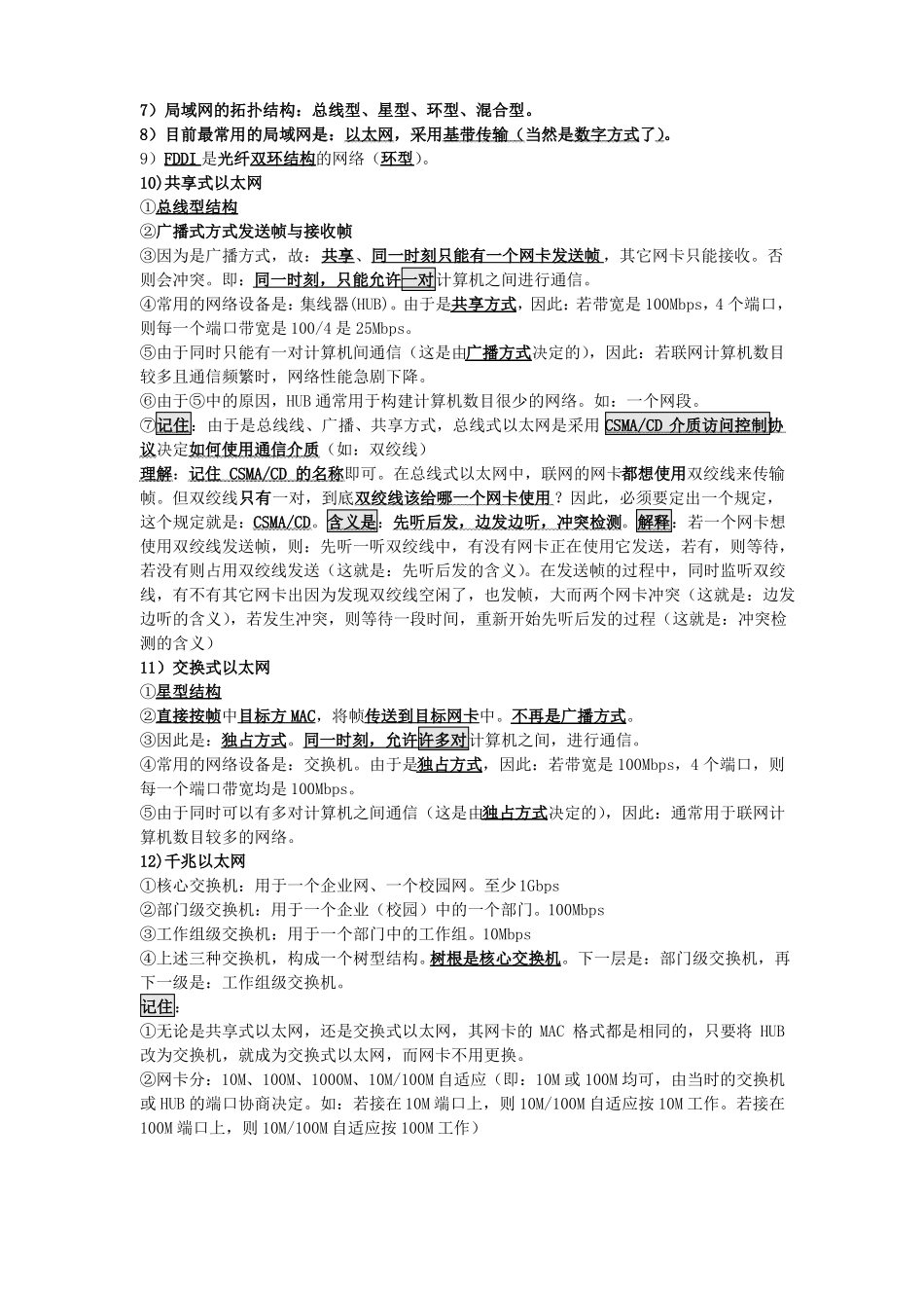 2017冲剌班计算机复习要点计算机网络_第3页