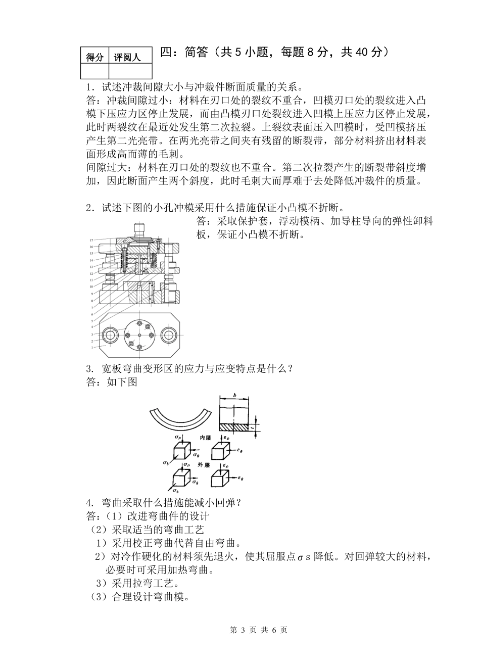 2017冲压模具设计A答案_第3页