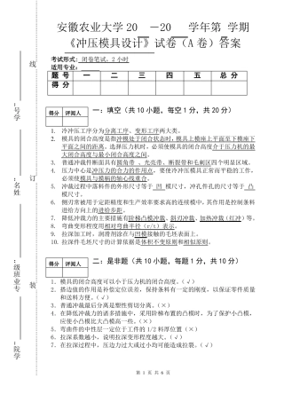 2017冲压模具设计A答案