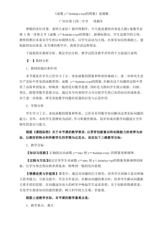 2017函数y=Asinωx+φ的图象说课稿