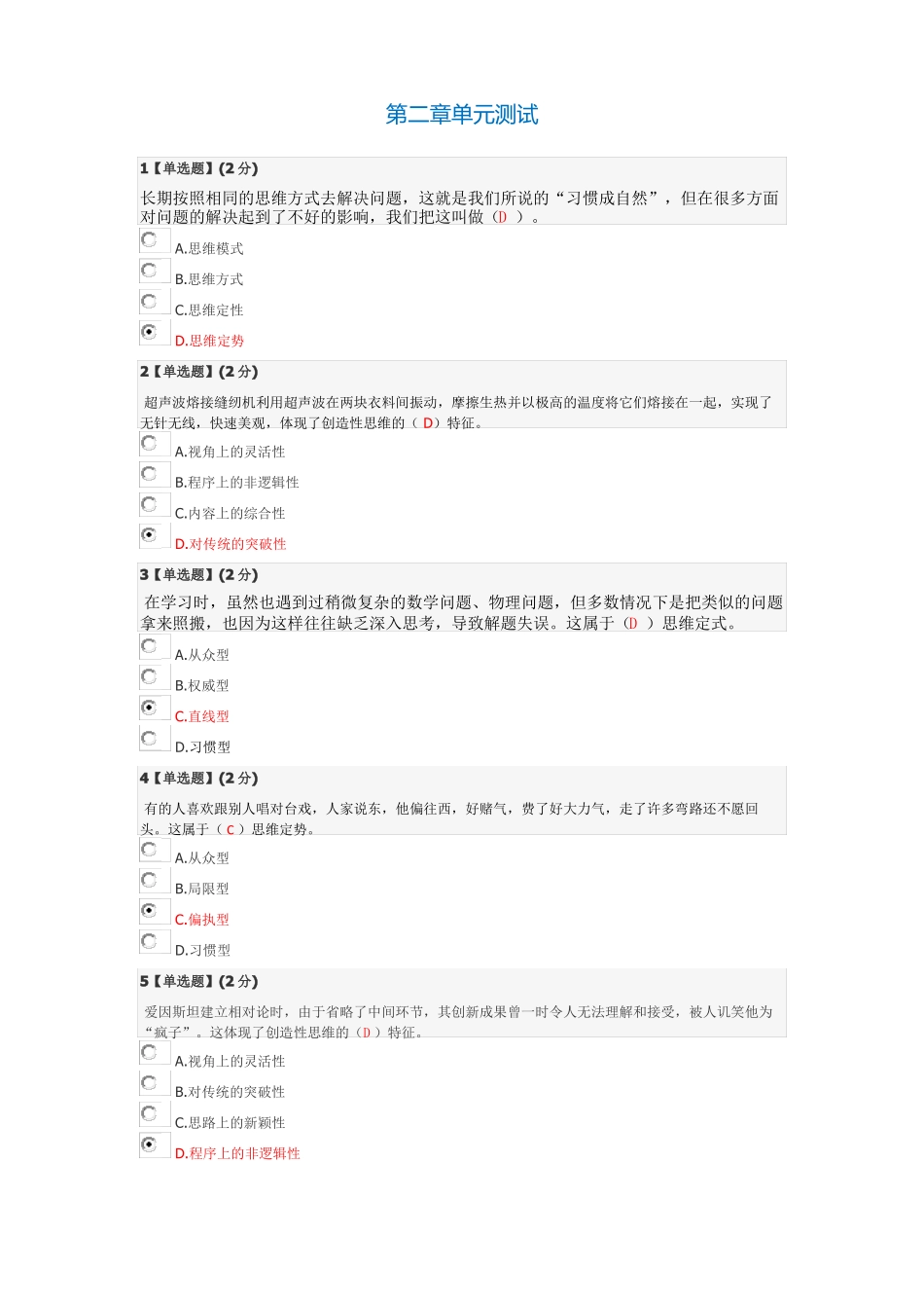 2017创造性思维与创新方法-答案_第2页