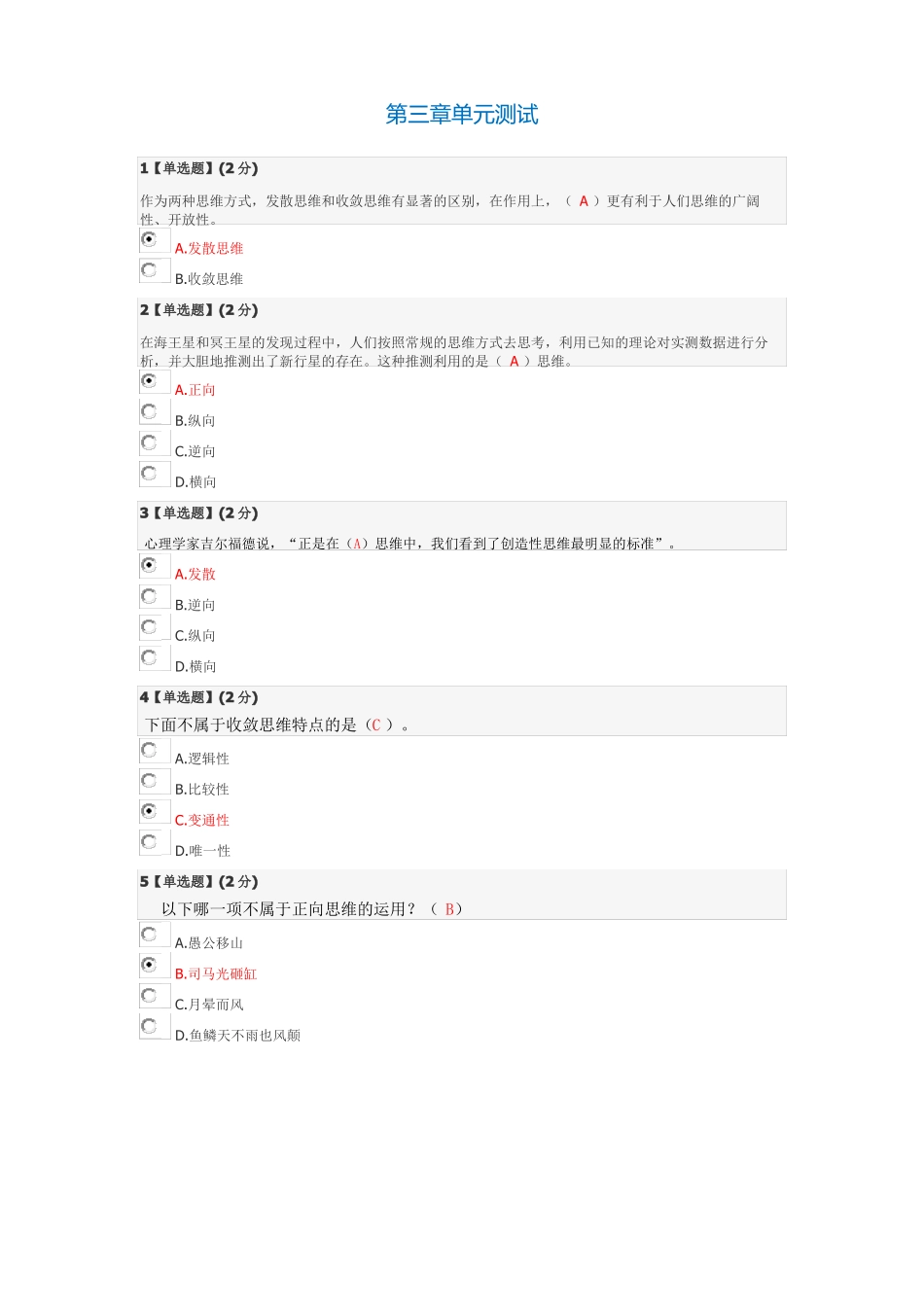 2017创造性思维与创新方法答案_第3页