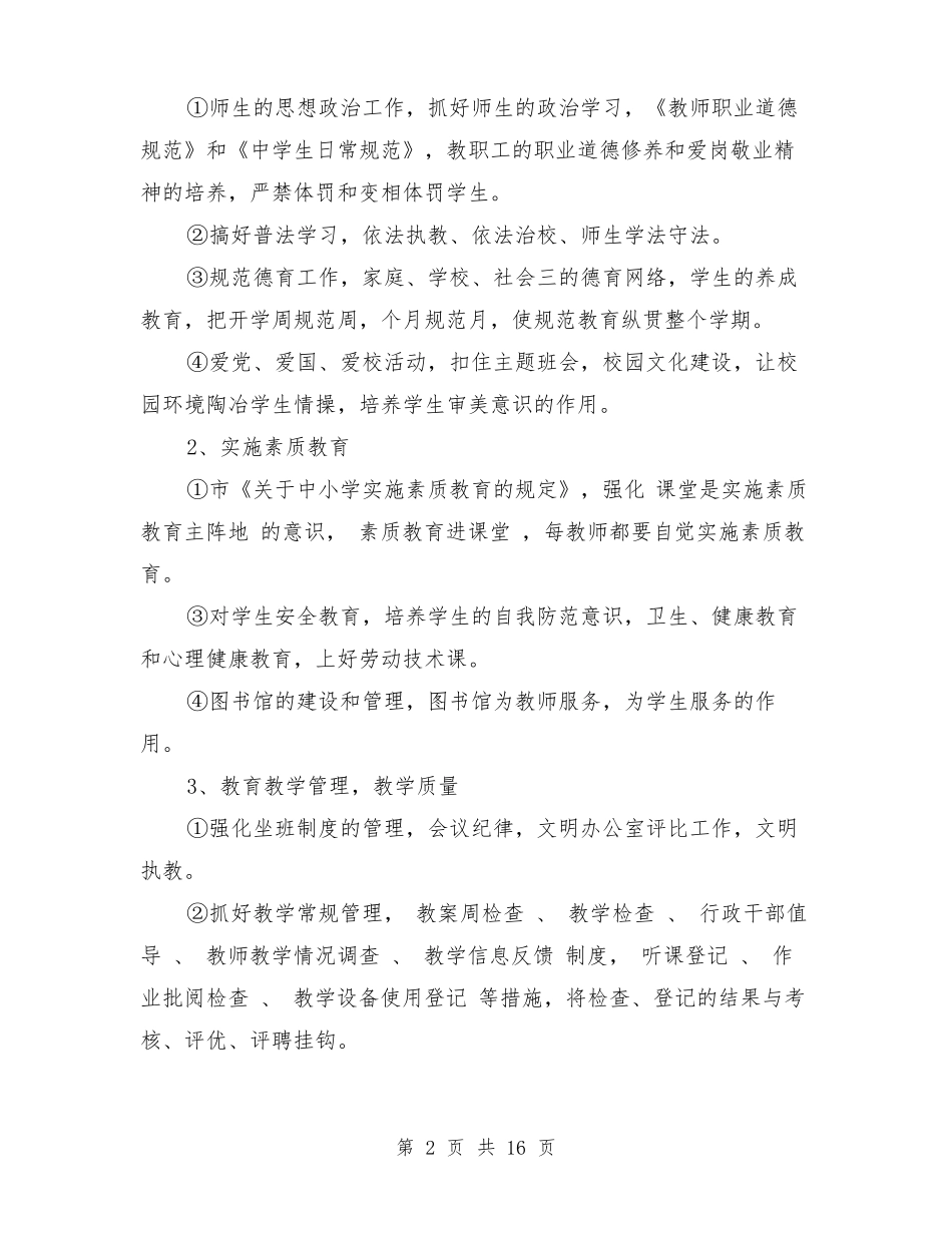 2017初中学校教学计划_第2页