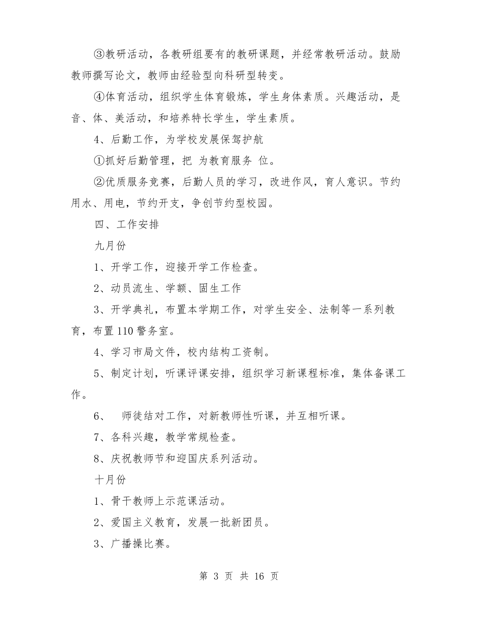 2017初中学校教学计划_第3页