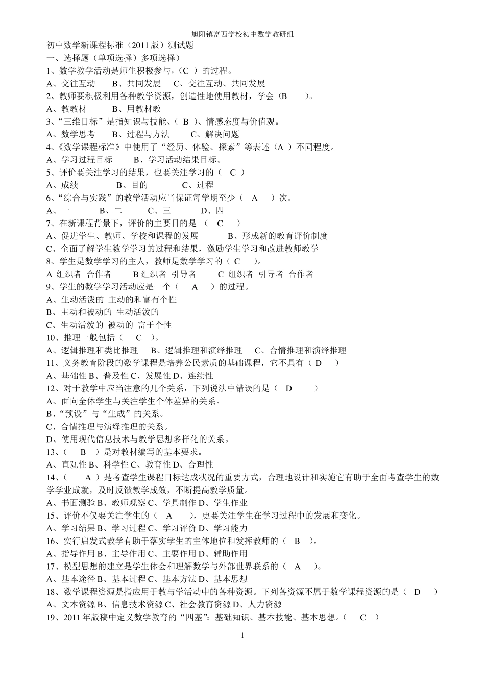 2017初中数学新课程标准试题汇总_第1页