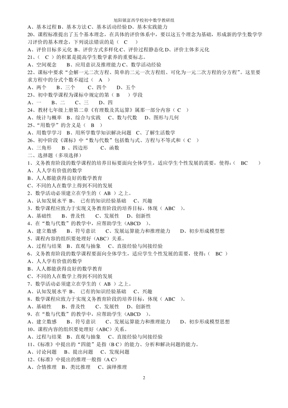 2017初中数学新课程标准试题汇总_第2页