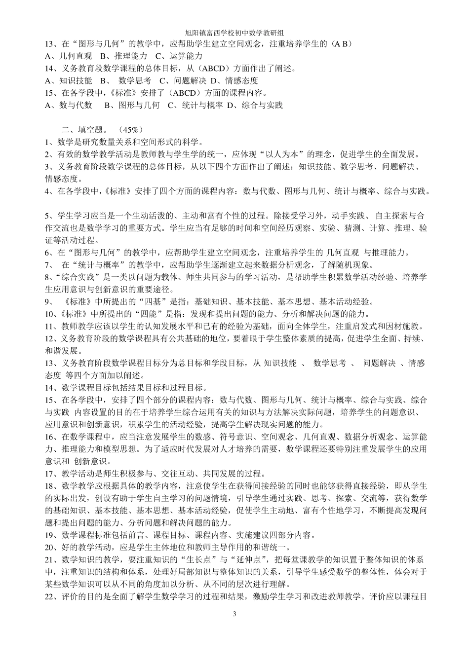 2017初中数学新课程标准试题汇总_第3页