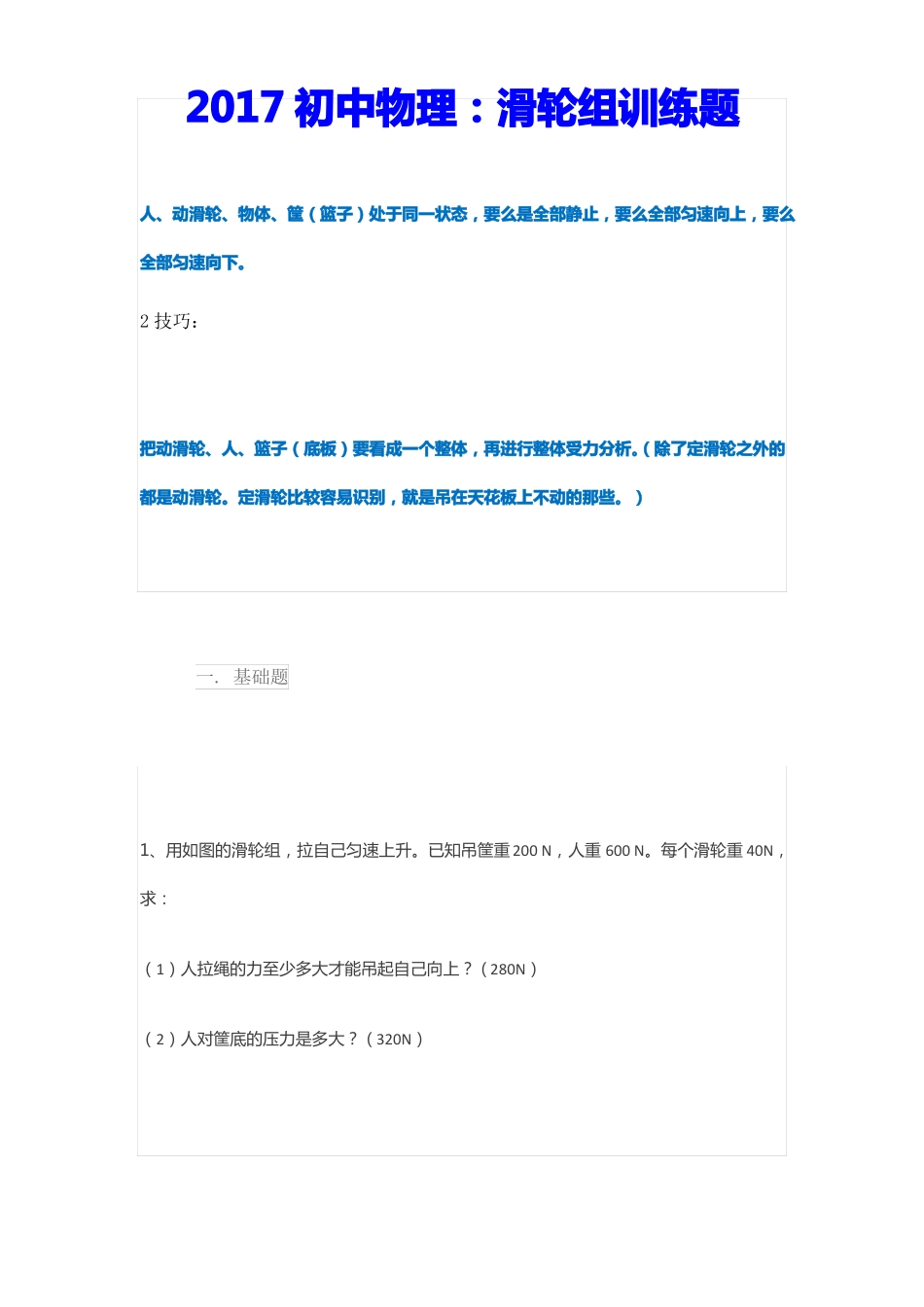 2017初中物理：滑轮组训练题_第1页