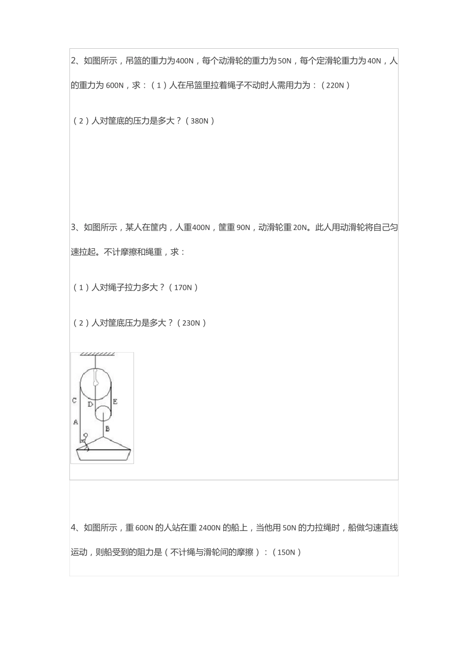 2017初中物理：滑轮组训练题_第3页