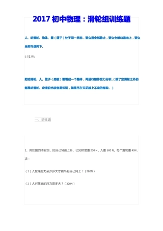 2017初中物理：滑轮组训练题