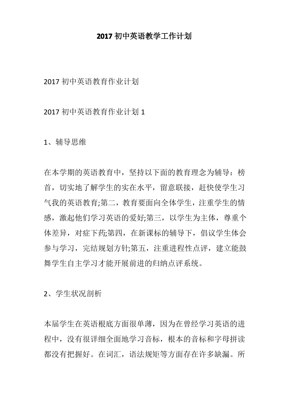 2017初中英语教学工作计划_第1页