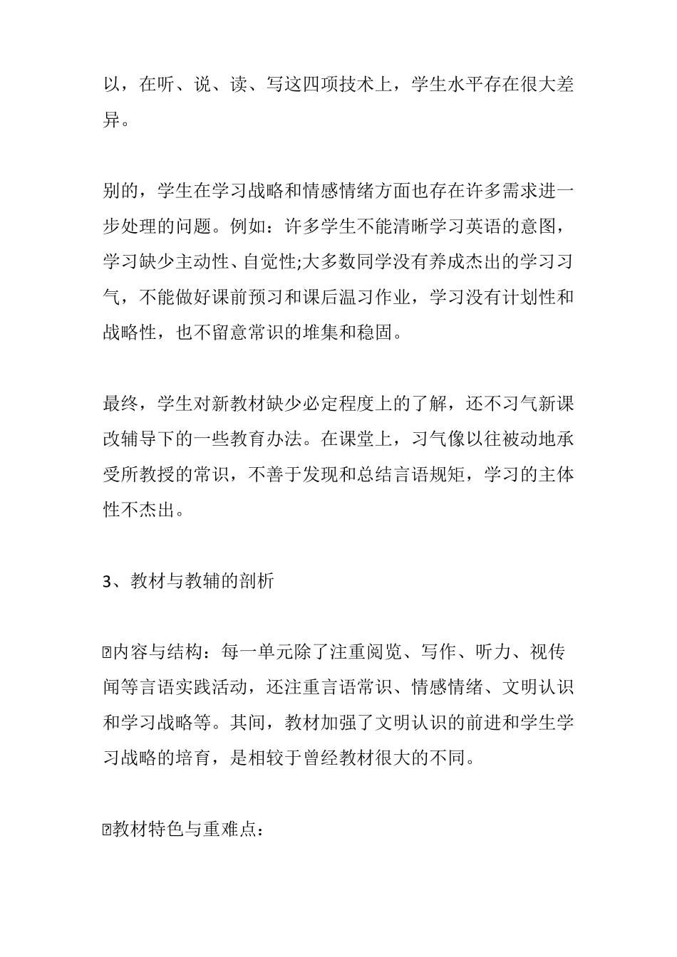 2017初中英语教学工作计划_第2页