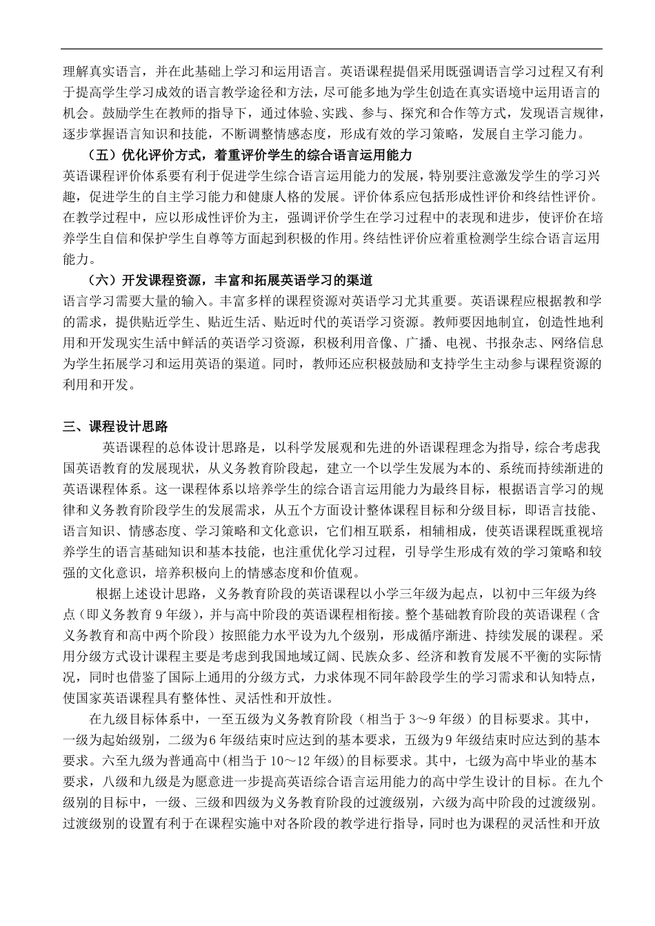 2017初中英语课程标准2017年版_第2页