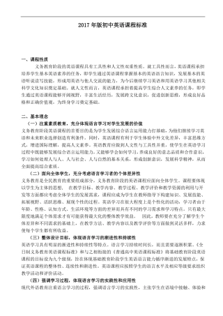2017初中英语课程标准2017年版