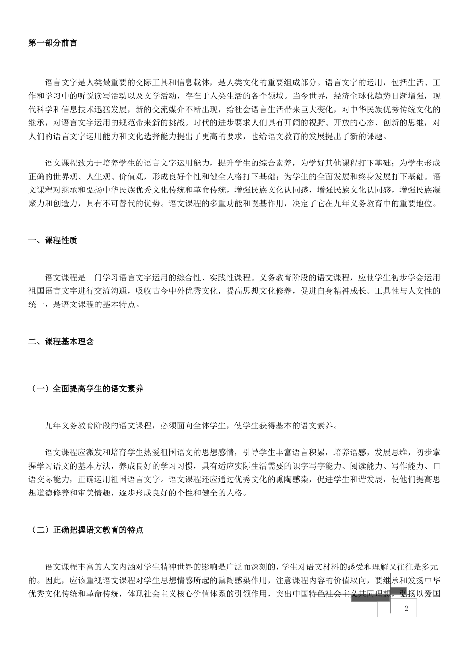 2017初中语文课程标准2011版_第2页