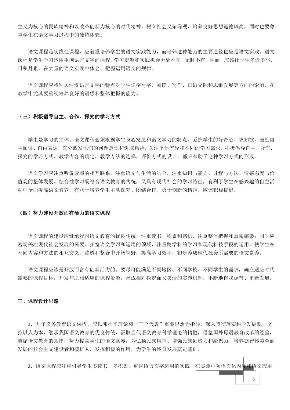 2017初中语文课程标准2011版_第3页