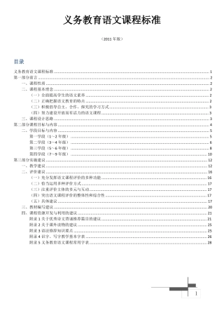 2017初中语文课程标准2011版