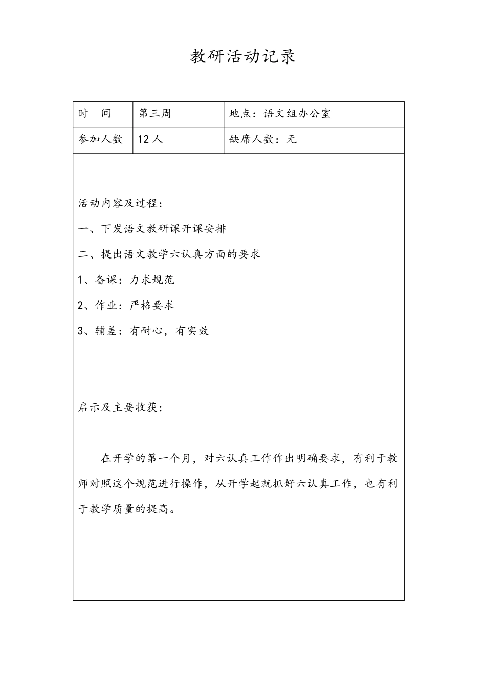 2017初级中学语文教研组活动记录_第2页
