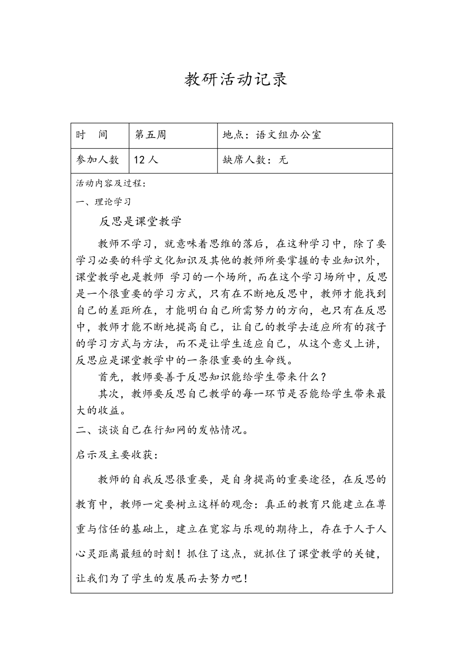 2017初级中学语文教研组活动记录_第3页
