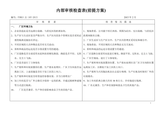 2017前提方案检查表