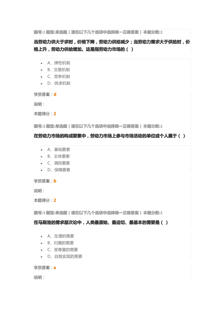 2017劳动经济学第一次作业_第1页