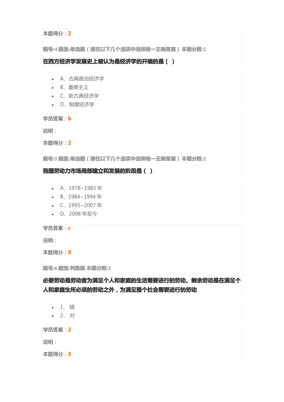 2017劳动经济学第一次作业_第2页